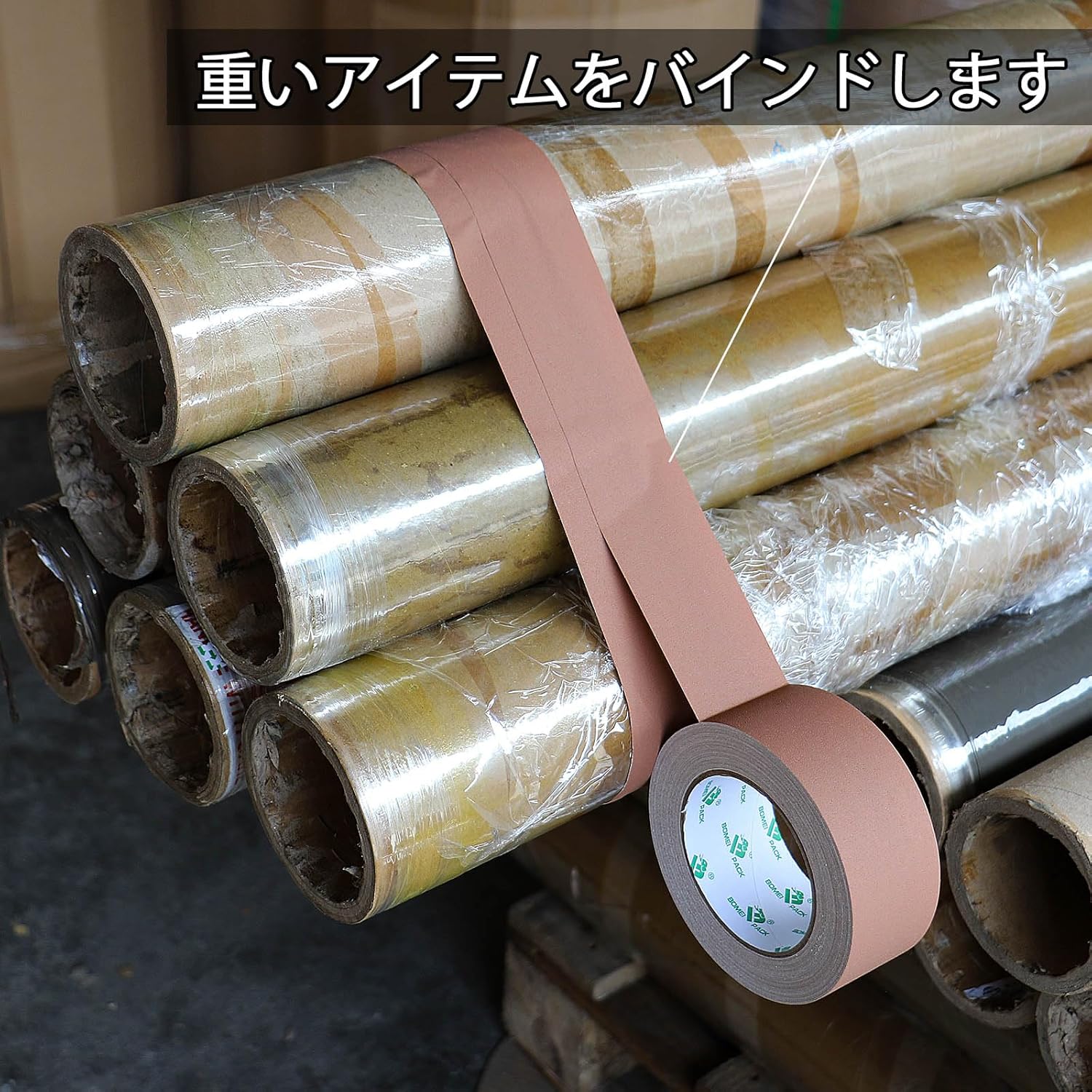 BOMEI PACK 布テープ マット感 粘着テープ 自己粘着 ガファーテープ ケーブル 写真 撮影 捆包用 (茶色 50mm*27m) - 画像 (8)