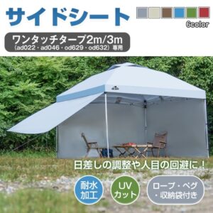 サイドシート タープテント用 新型横幕 UVカット ロープ・ペグ収納袋付き 日よけ 耐水加工 防風 防雨 学校 イベント会場 キャンプ用品 アウトドア   ad047a