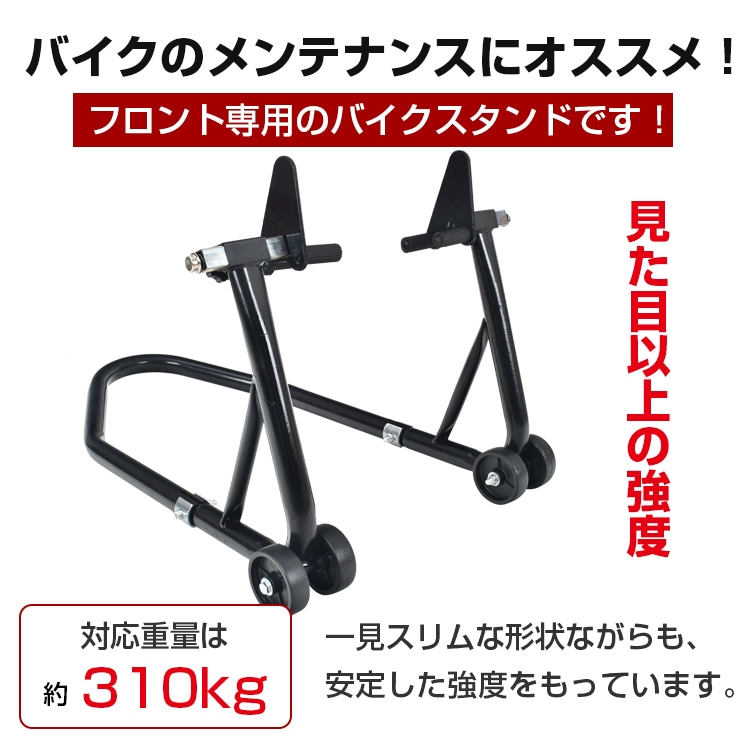 バイクスタンド フロント用 バイク用メンテナンス スタンド 組立式 耐荷重約230kg 210~315mm キャスター付き バイク整備 メンテナンス タイヤ交換 ee260 - 画像 (5)