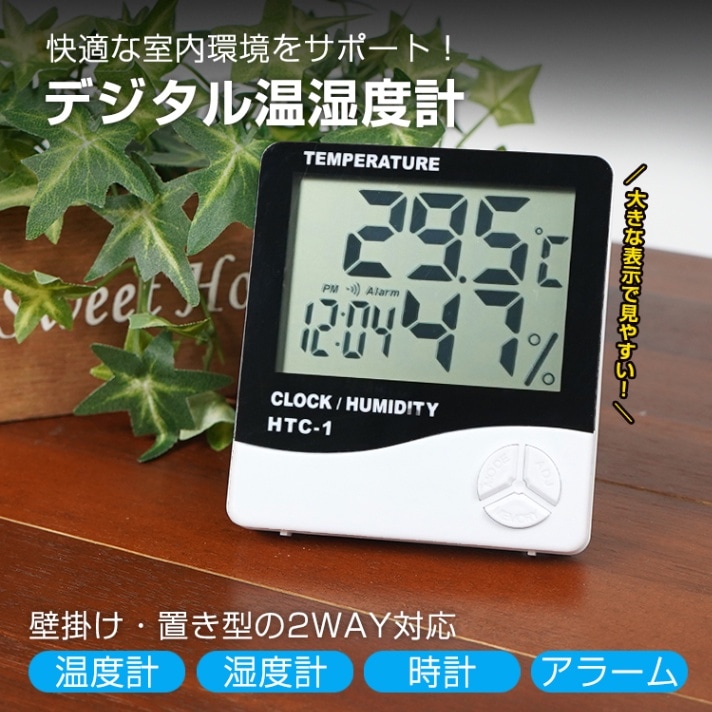 デジタル温湿度計 温度計 湿度計 大画面 コンパクト 壁掛け 置き型 時計 アラーム 熱中症対策 新生活 日本語説明書付き zk200