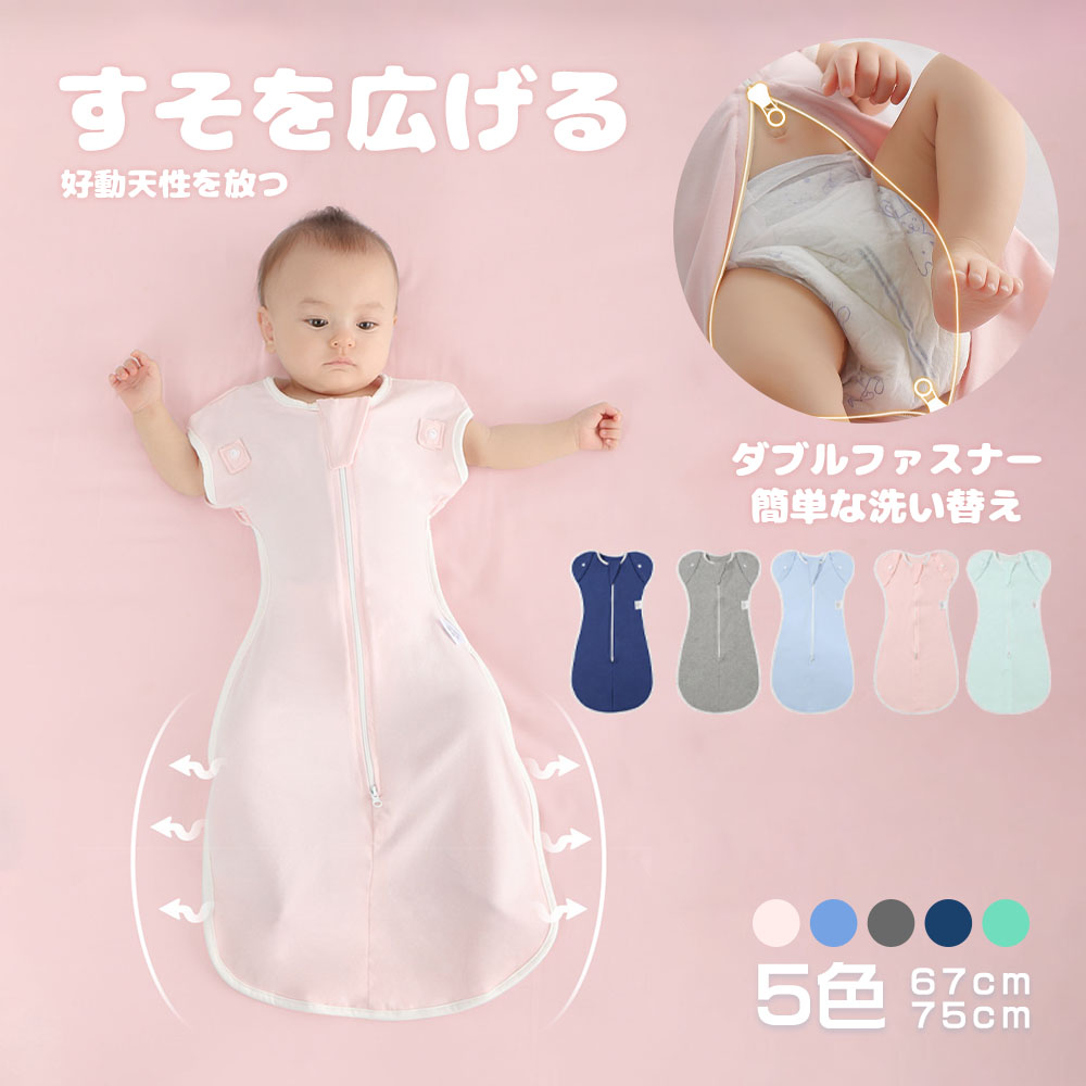 ベビー おくるみ コットン スワドル 赤ちゃん スリーパー 安眠 黄昏泣き 寝ぐずり 対策 棉100% 有機コットン 敏感肌 静電気防止 夜泣き対策 新生児 出産祝い ベビー スリーパー スワドル D-18 - 画像 (2)
