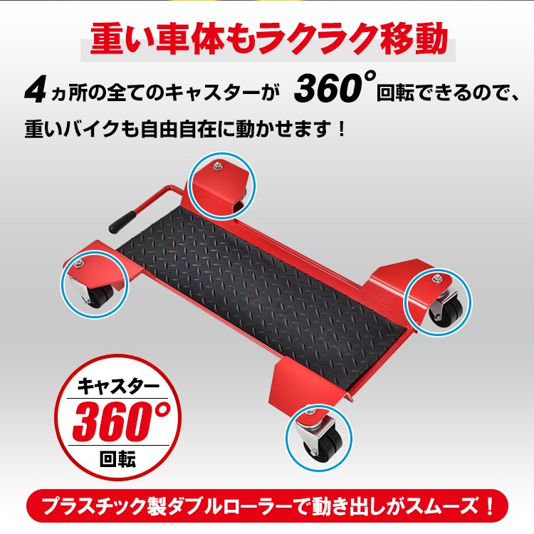 バイクドーリー メンテナンススタンド センタースタンド 耐荷重約350kg 360°回転キャスター ストップレバー付き 幅広い車種対応 バイク移動 バイク用品 ee338 - 画像 (4)