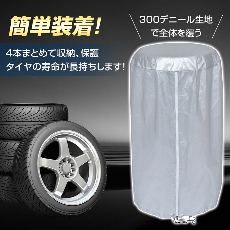 タイヤカバー直径約73cm タイヤ収納 4本収納 厚手300デ二一ル 劣化防止 防汚性 UVカット 簡単装着 タイヤ保管 屋内 屋外 自動車用 ee399-a-73 - 画像 (2)
