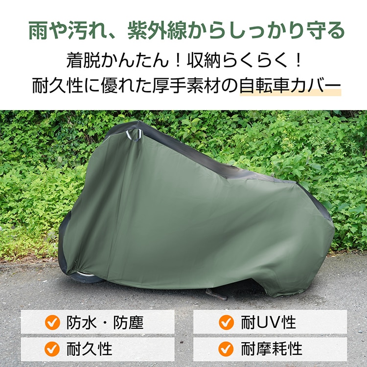 自転車カバー バイクカバー 防水 防塵 風飛び防止バックル 収納袋付き UVカット 破れにくい 耐摩耗性 厚手オックス210D 全天候対応 29インチまで対応 雨雪対応 sg252 - 画像 (5)