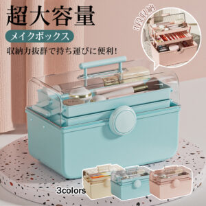 コスメバック メイクバック化粧品 収納 おしゃれ 大容量 メイクボックス 道具 美容 コスメ 収納ケース 化粧入れ プレゼント 持ち運び 卓上 小物入れ 可愛い S-11