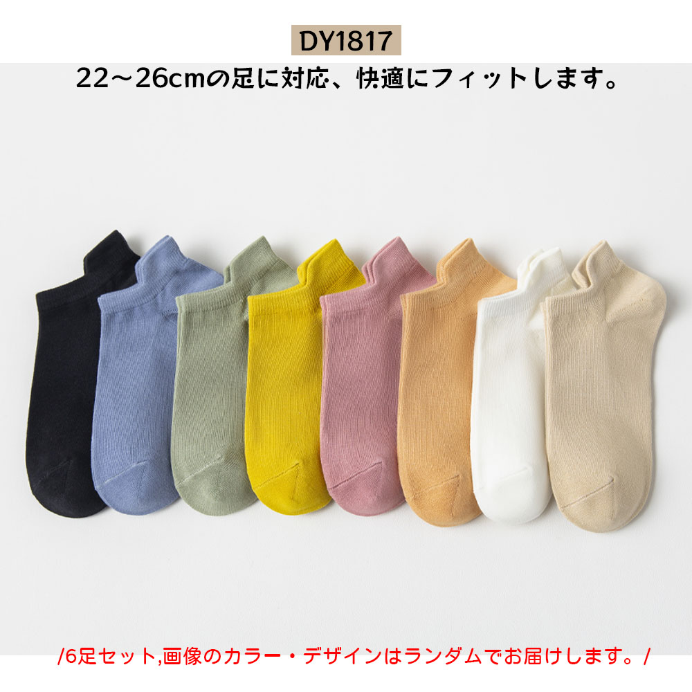 靴下 ソックス アンクルソックス レディース 6足セット 22-26cm 防臭 抗菌 柔らかい 通気性 無地 可愛い 女性靴下 くつした 室内 DY1817 - 画像 (2)