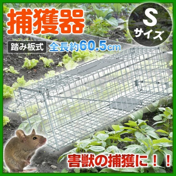 捕獲器 踏み板式 折りたたみ収納 ガード付き 害獣駆除 害獣対策 庭 畑 農業 家庭菜園 pt060-s