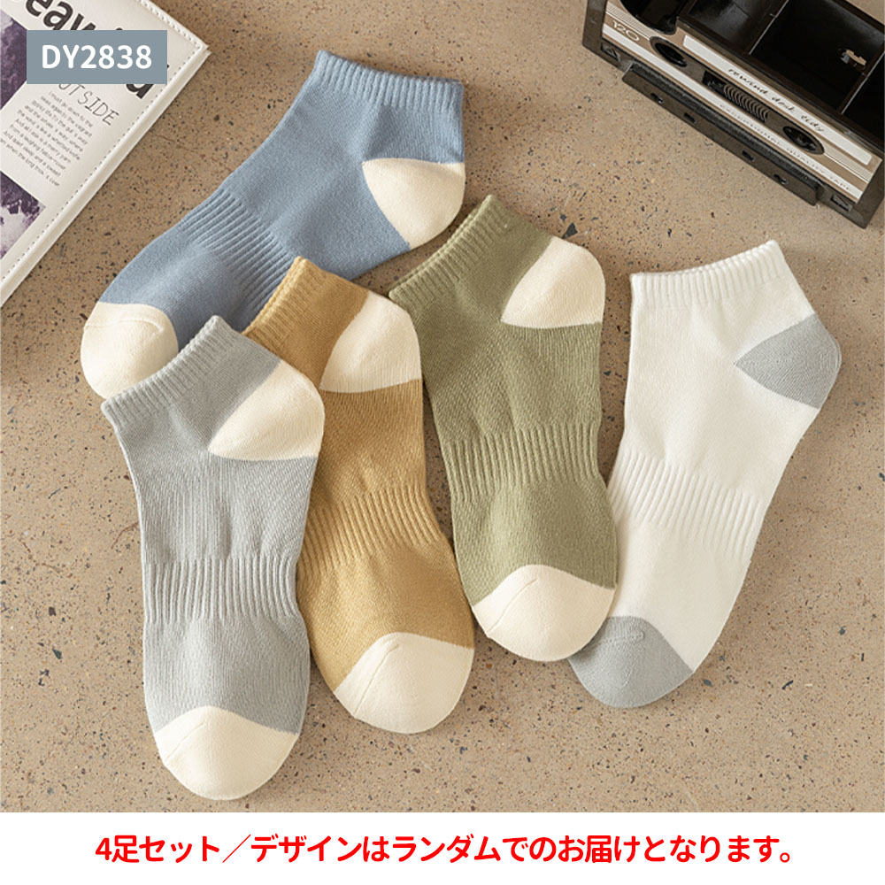 靴下 ソックス アンクルソックス メンズ 4足セット 24-27cm くるぶし 防臭 抗菌 柔らかい 通気性 男性靴下 カラーブロック柄 くつした 室内 DY2838 - 画像 (9)