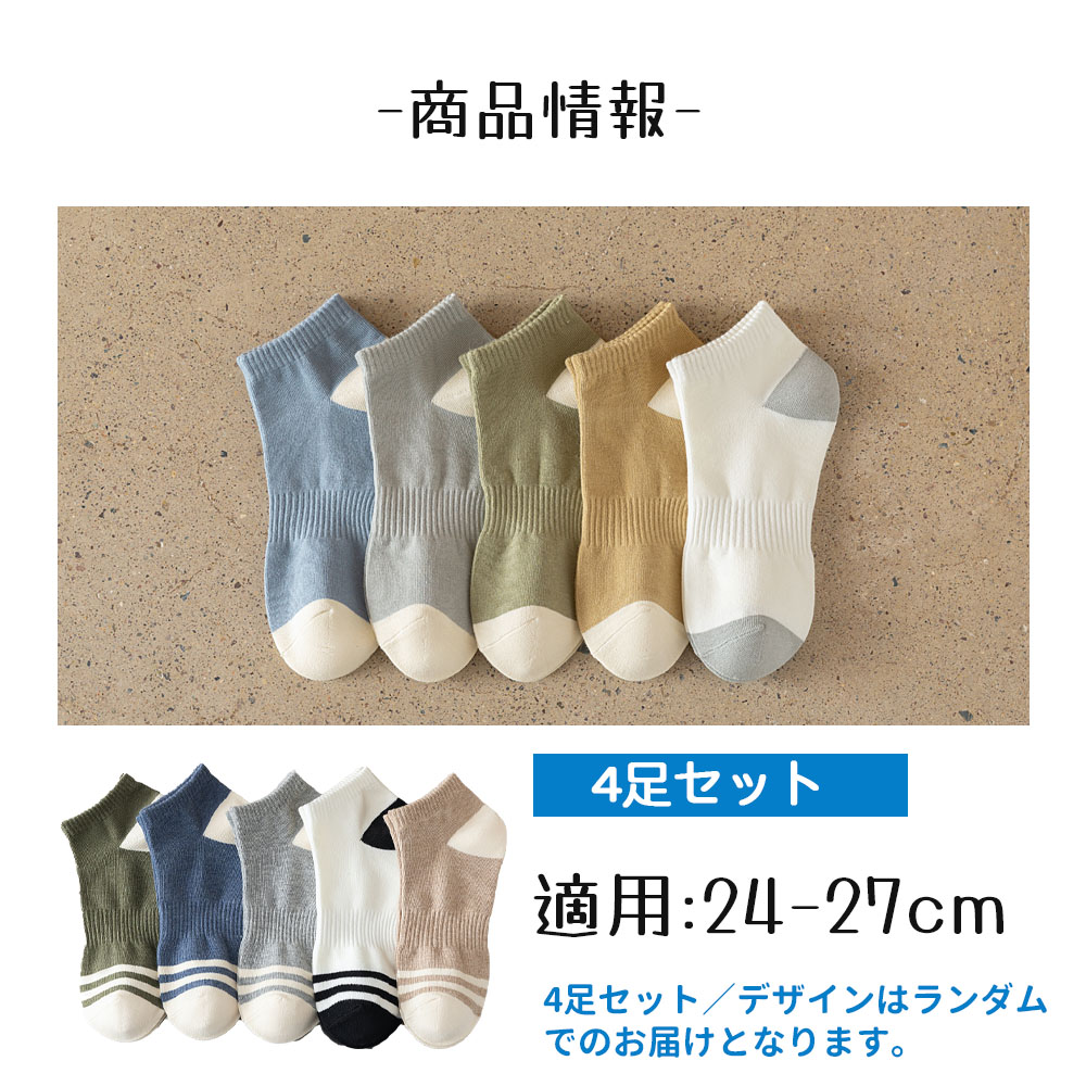 靴下 ソックス アンクルソックス メンズ 4足セット 24-27cm くるぶし 防臭 抗菌 柔らかい 通気性 男性靴下 カラーブロック柄 くつした 室内 DY2838 - 画像 (6)