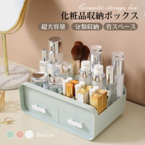化粧品 収納 ボックス メイクボックス 可愛い可愛い 化粧ボックス コンパクト メイク 多機能 小物入れ 引き出し 可愛い 卓上 引出し二つ 収納 おしゃれ 省スペース メイク道具 雑貨 コスメ 文房具 整理 整頓 S-03