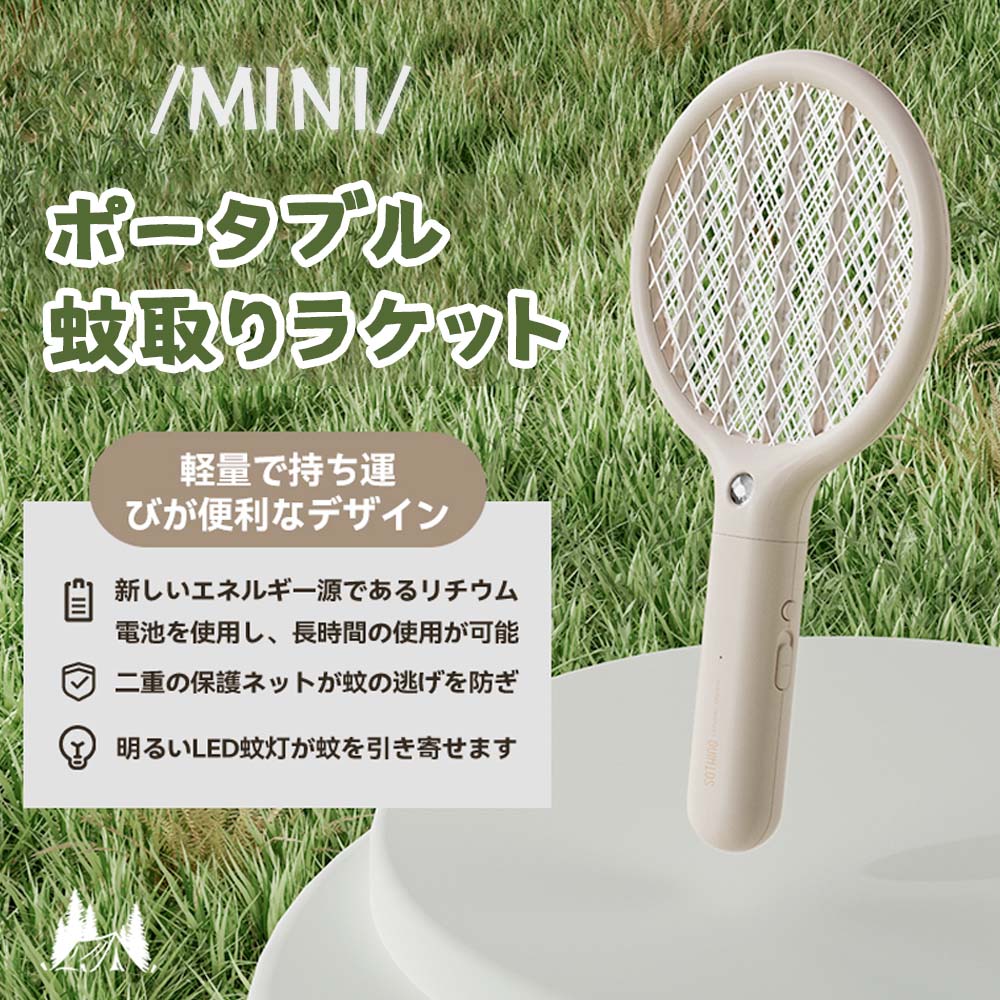 SOTHINGポータブル蚊取りラケット-mini 電撃殺虫ラケット ミニ 蚊取り 捕虫器 USB充電式 3層安全ネット DSHJ-S-1914-JP