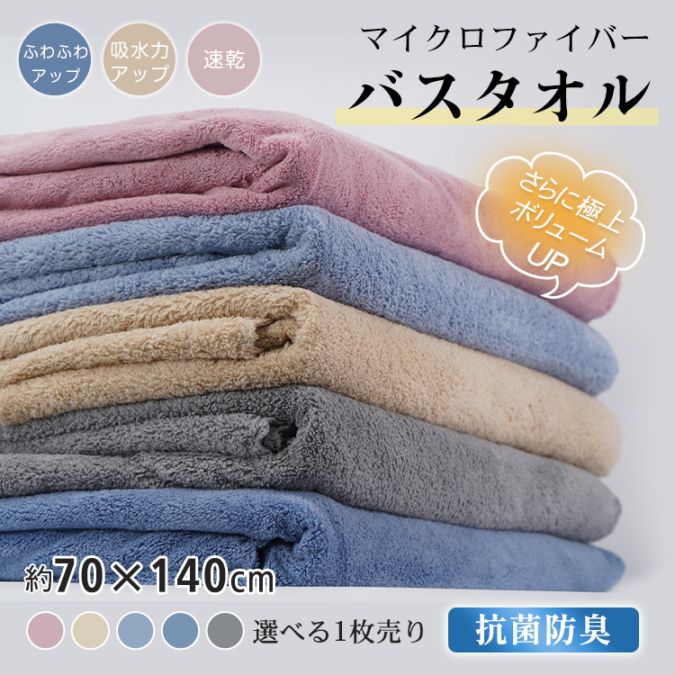 バスタオル 1枚 速乾 70cm×140cm 抗菌 防臭 柔らかい 全身拭ける ふわふわ 厚手 ふかふか ブランケット 大人 子供 in040
