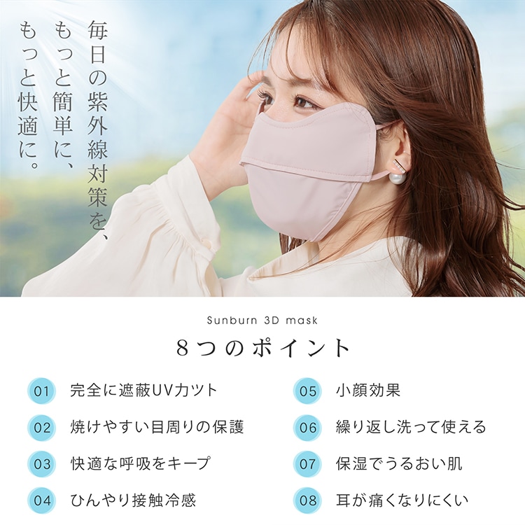 3Dマスク 完全遮光 耳が痛くなりにくい UPF50+ 日焼け防止 肌に優しい 繰り返し使える 小顔効果 接触冷感 目尻保護 男女兼用 フリーサイズ mk007 - 画像 (3)
