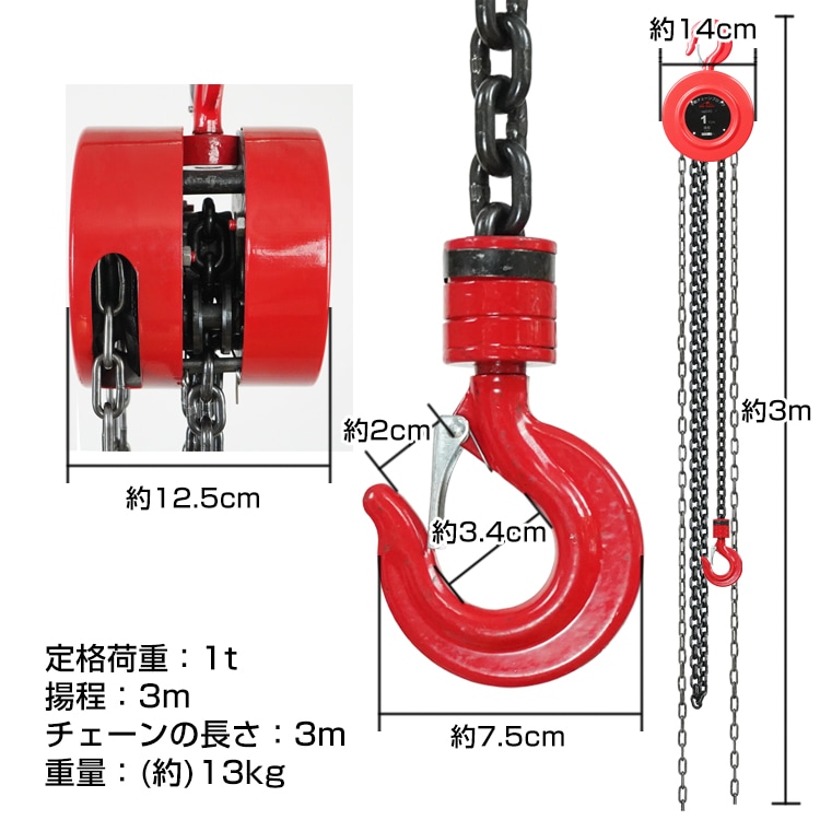 チェーンブロック 耐荷重1t 荷揚げ 吊り上げ 電源不要 積み下ろし作業 工事現場 倉庫 屋外 sg045 - 画像 (2)