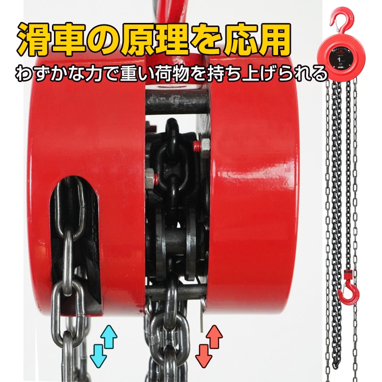 チェーンブロック 耐荷重1t 荷揚げ 吊り上げ 電源不要 積み下ろし作業 工事現場 倉庫 屋外 sg045 - 画像 (4)