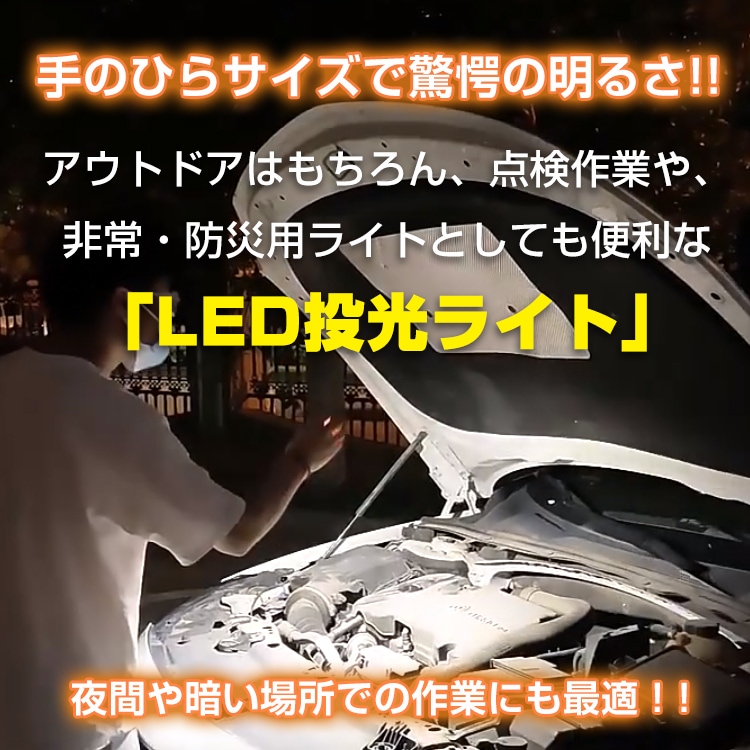 LED投光器ライト ミニ投光器 小型投光器高輝度 USB充電式 磁石付き カラビナフック付 防水 超軽量 アウトドア キャンプ 夜釣り サイクリング 点検作業 非常用 防災用 停電時 地震 sl093 - 画像 (5)
