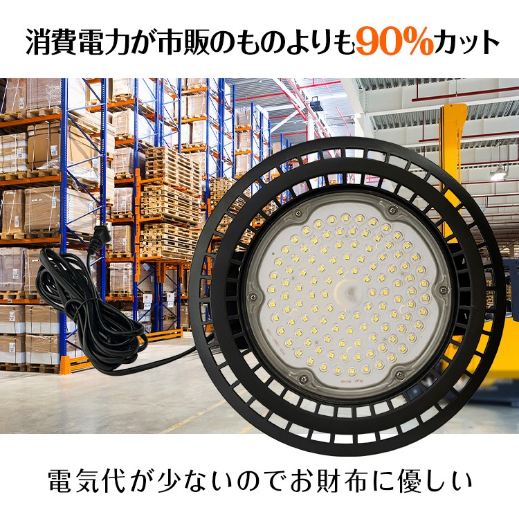 高天井用LEDライト LEDハイベイライト 超高輝度 防塵 防水 頑丈 屋内屋外兼用 防災用品 地震 災害時 天井 壁面 工場 倉庫 駐車場 sl092 - 画像 (2)