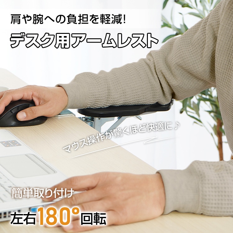 アームレスト 肘置き デスク用 肘掛け リストレスト 左右180°回転 折りたたみ収納 腕や肘の疲労を軽減 人間工学 PC作業 オフィス 在宅ワーク cc012