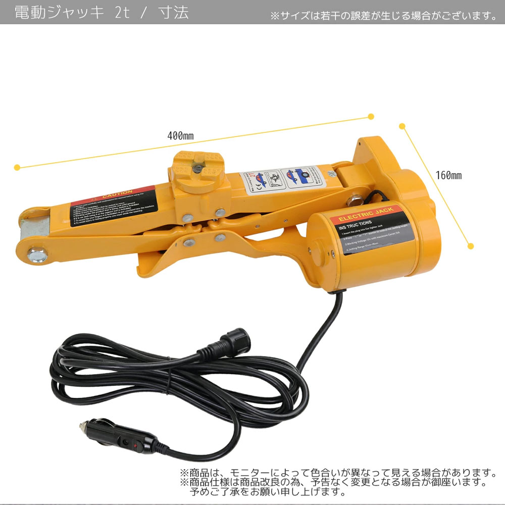電動ジャッキ 2t DV12V パンタグラフ ケース付 / バッ直対応 シガーソケット対応 整備 フロアジャッキ ジャッキアップ タイヤ交換 オイル交換 K0521530 - 画像 (2)