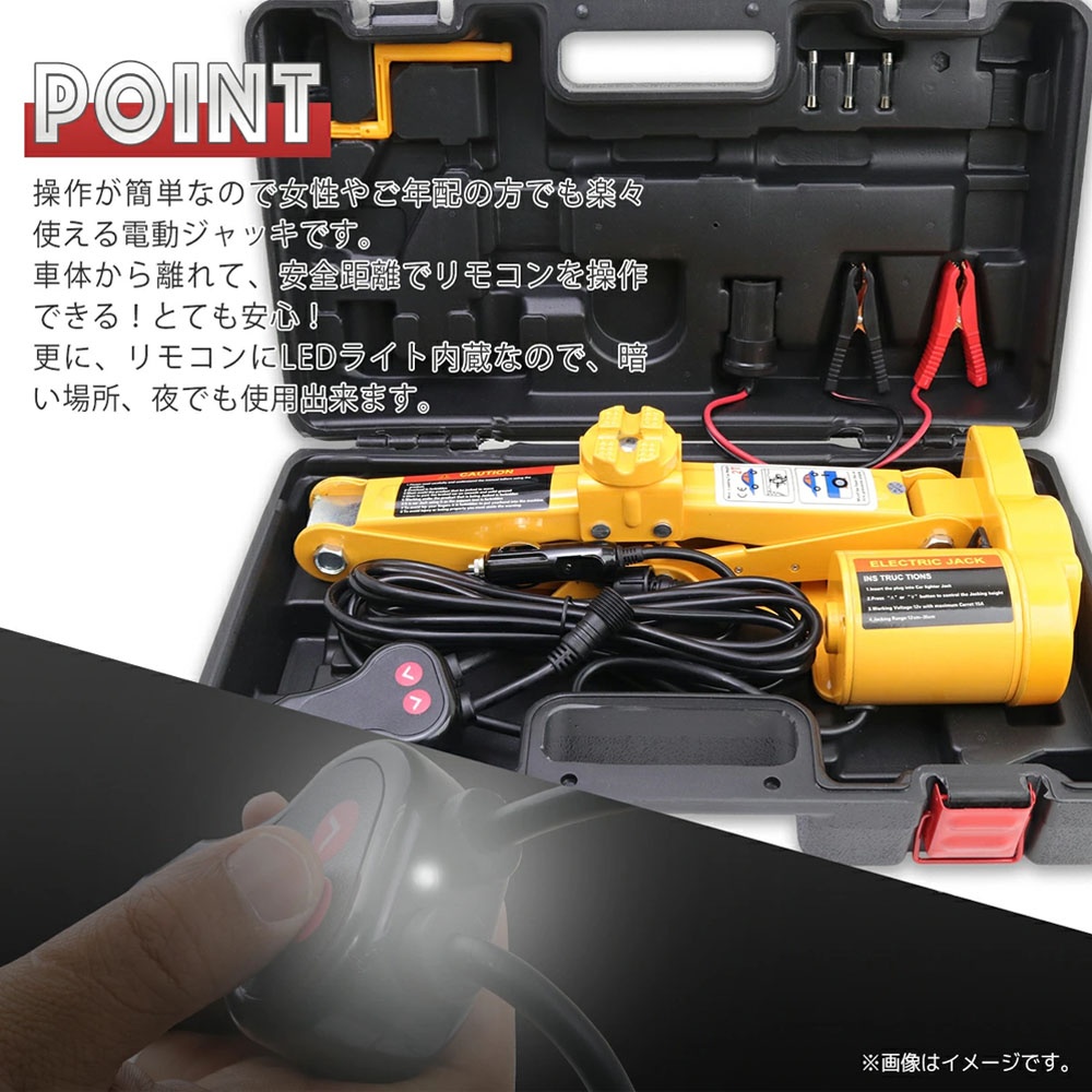 電動ジャッキ 2t DV12V パンタグラフ ケース付 / バッ直対応 シガーソケット対応 整備 フロアジャッキ ジャッキアップ タイヤ交換 オイル交換 K0521530 - 画像 (5)