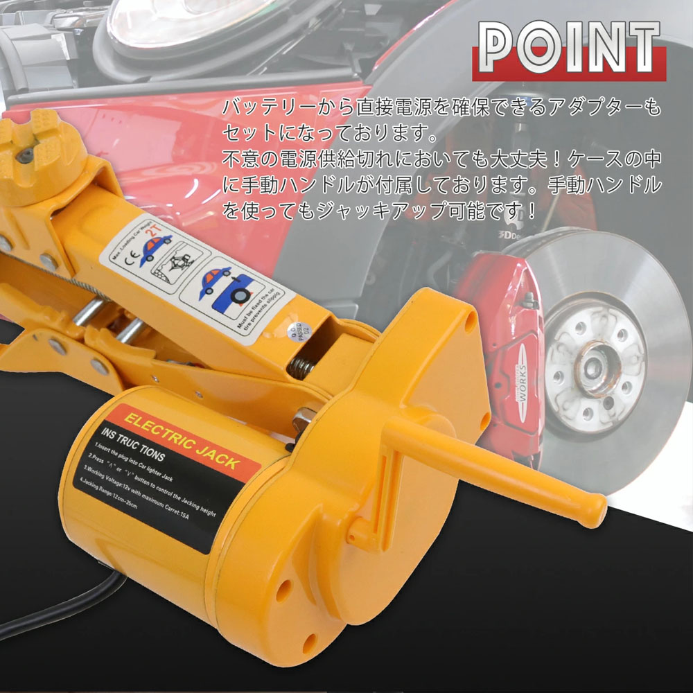 電動ジャッキ 2t DV12V パンタグラフ ケース付 / バッ直対応 シガーソケット対応 整備 フロアジャッキ ジャッキアップ タイヤ交換 オイル交換 K0521530 - 画像 (6)