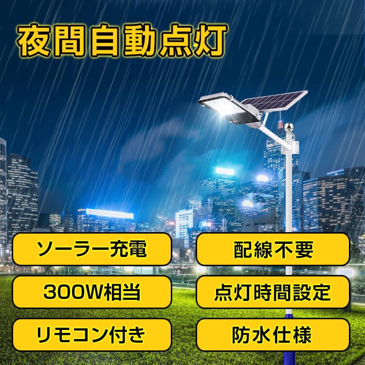 LEDソーラー街灯 屋外ソーラーライト 高輝度 ソーラー充電式 自動点灯/消灯 300w相当 設置簡単 防水 配線不要 電気代ゼロ お庭 駐車場 ガーデン sl075 - 画像 (3)