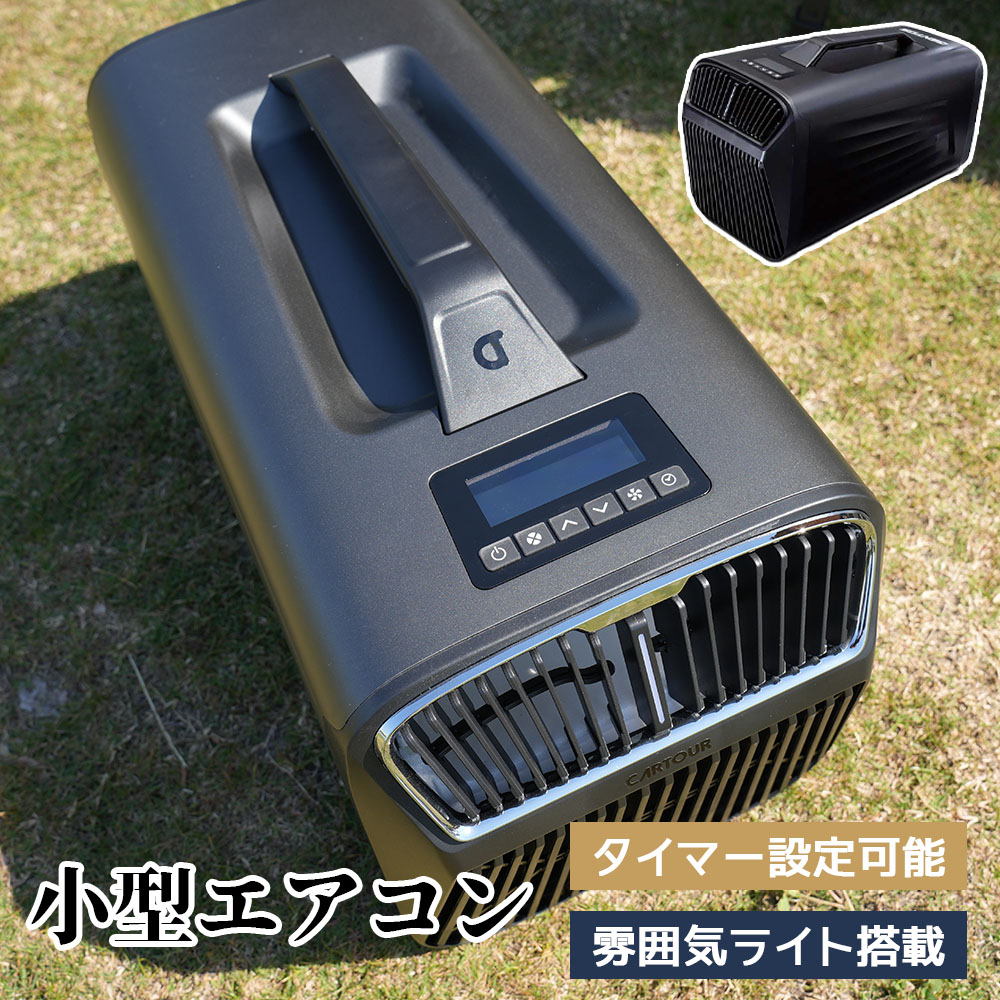 小型エアコン 高効率 操作簡単 リモコン付き タイマー設定可能 雰囲気ライト搭载 持ち運び可 冷房 除湿 暖房 オールシーズン キャンプ 部屋 家庭 アウトドア ZSZ