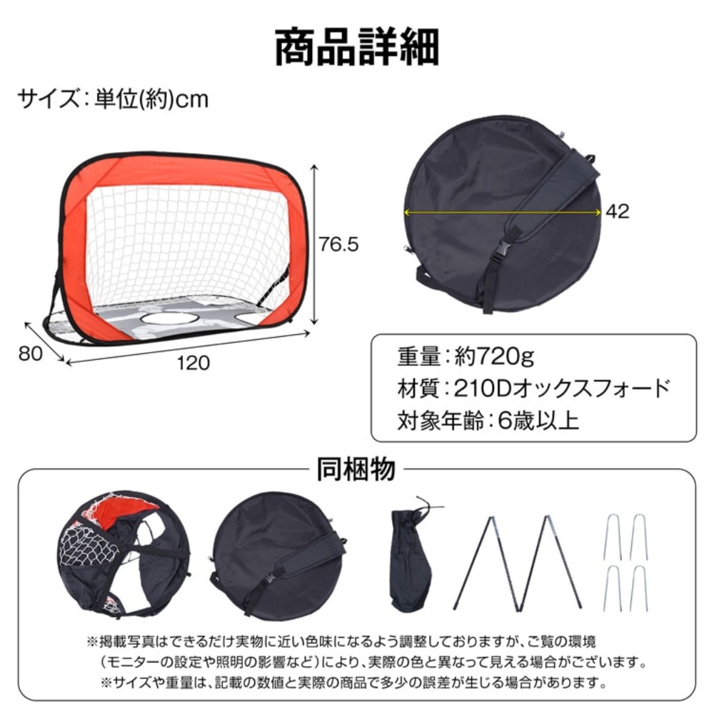 サッカーゴール ワンタッチ ポータブルサッカーゴール 折りたたみ 2WAY仕様 超軽量 簡単組立 6歳以上 遊び道具 公園 ピクニック 室内 屋外兼用 ad190 - 画像 (9)