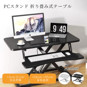 PCスタンド 折り畳み式テーブル 高さ調節 省スペース コンパクト おしゃれ 木製 昇降 ミニテーブル 二台置く 伸縮型 パソコンデスク 立ち&座る2WAY使える 姿勢改善 腰痛/猫背解消 C-63