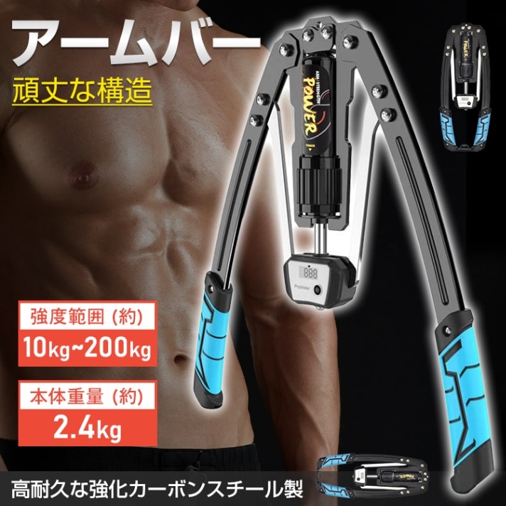アームバー 筋トレ器具 アームレスリング器具 強度範囲10kg~200kg 無段階調節 耐久性抜群 液晶ディスプレイ コンパクト 持ち運びやすい 筋トレ トレーニング フィットネス 初心者 上級者 大胸筋 腹筋 de162