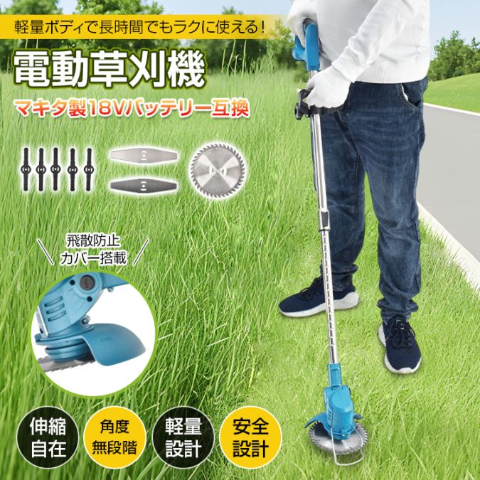 電動草刈機 草刈り機 コードレス 雑草取り 伸縮式 長さ90~117cm ダブルロック 3種類替え刃付き 角度無段階調整 軽量設計 安心安全 庭 空き地 公園 あぜ道 休耕田 gd013