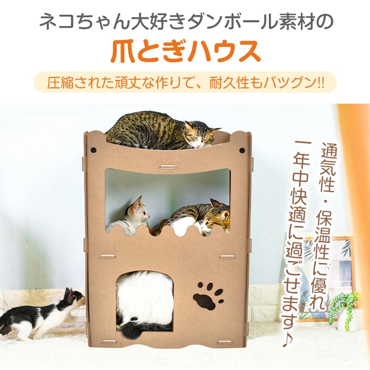 キャットハウス 猫ハウス 爪とぎハウス 猫箱 多頭飼育 簡単組立 猫用爪とぎ ダンボール素材 通気性 保温性 耐久性 耐水性 ネコ pt081 - 画像 (5)