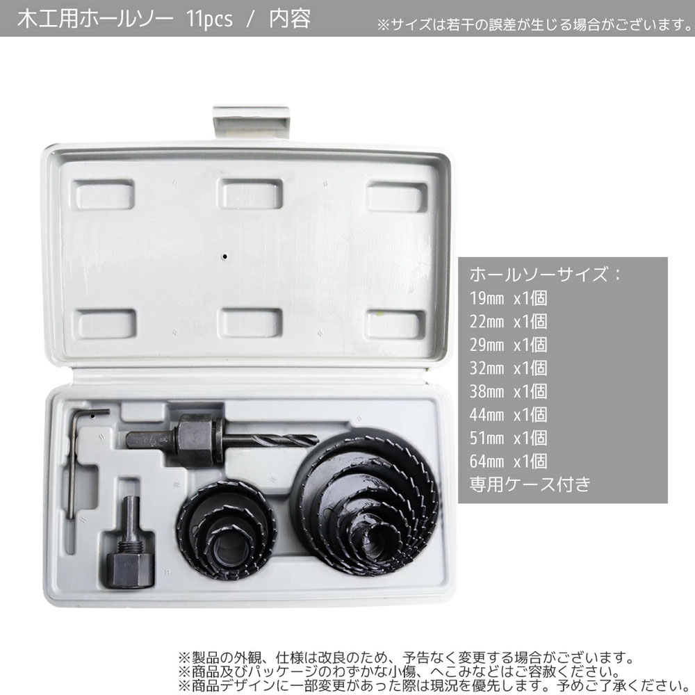木工用ホールソーセット 11pcs 19-64mm対応 専用ケース付 / 穴あけ ホールカッター サークルソー A0660440 電動ドリル DIY 工具 A0660440 - 画像 (4)