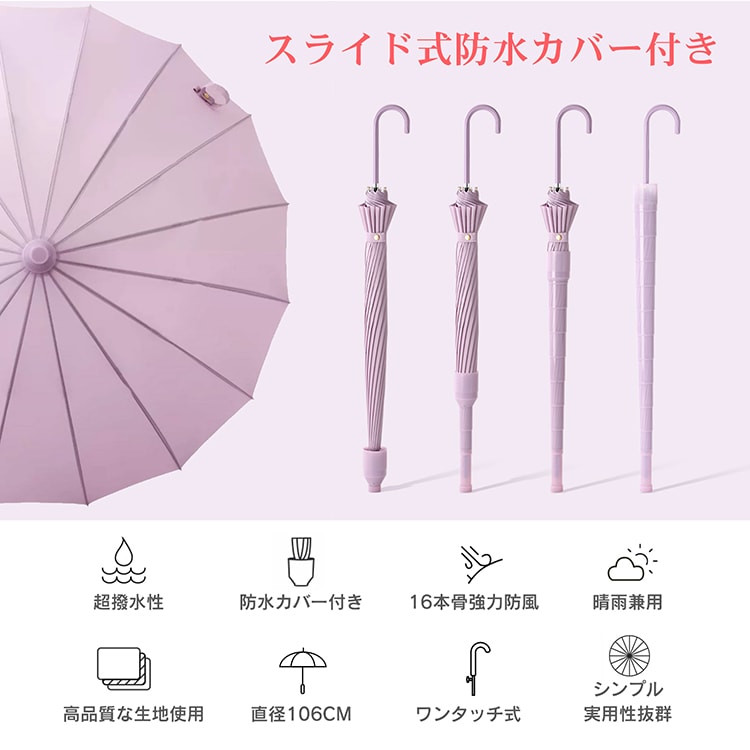 傘 長傘 晴雨兼用 軽量 直径106CM 伸縮スライド式防水カバー 濡れない ワンタッチ式 撥水防風 台風対応 梅雨対策 男女兼用 sg210 - 画像 (2)