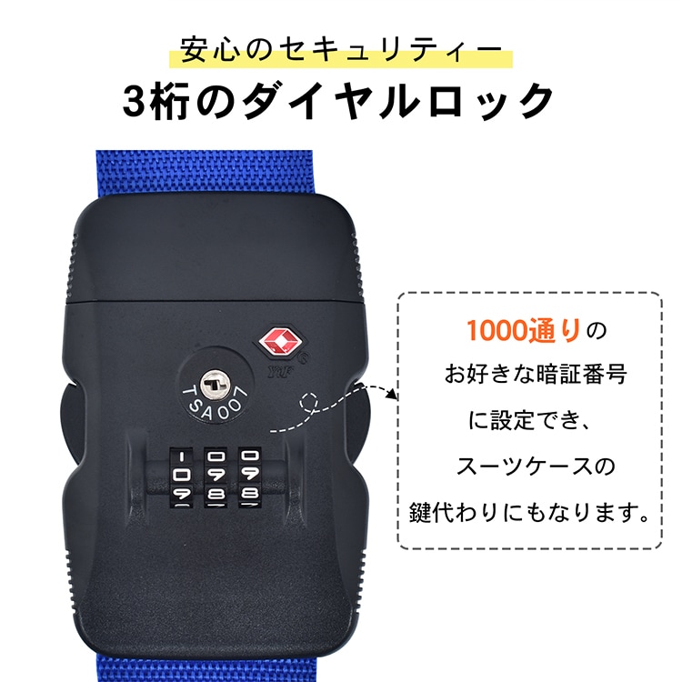 スーツケースベルト スーツケースバンド TSAロック搭载 3桁ダイャル式 荷物飛散防止 盗難防止 長さ調整可能 ネ一ム力一ド付き 海外旅行 国内旅行 出張 sh015 - 画像 (5)