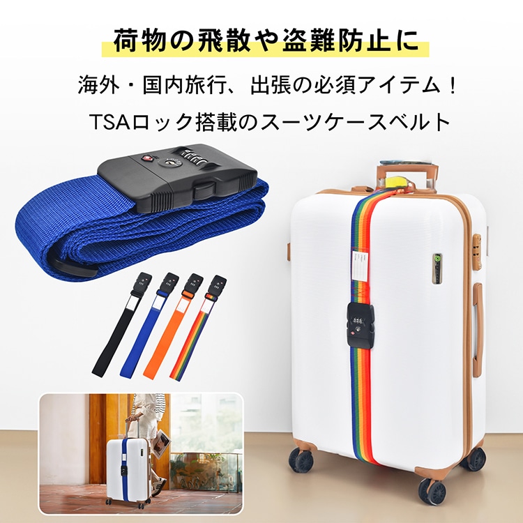 スーツケースベルト スーツケースバンド TSAロック搭载 3桁ダイャル式 荷物飛散防止 盗難防止 長さ調整可能 ネ一ム力一ド付き 海外旅行 国内旅行 出張 sh015 - 画像 (6)