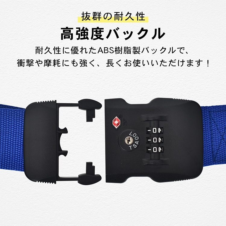 スーツケースベルト スーツケースバンド TSAロック搭载 3桁ダイャル式 荷物飛散防止 盗難防止 長さ調整可能 ネ一ム力一ド付き 海外旅行 国内旅行 出張 sh015 - 画像 (9)