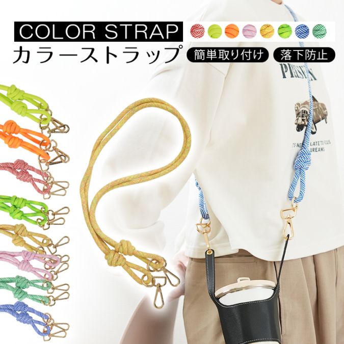 ストラップ スマホショルダー全長約97cm 斜めがけ 首掛け 肩掛け 太め 簡単取付 小物落下防止 軽量 柔らかい素材 スマホ バッグ かわいい おしゃれ ギフト ap145