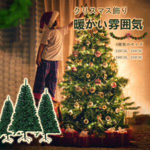 クリスマスツリー 豊富な枝数 高級 ドイツトウヒ ツリー オーナメント なし アルザス ツリー  おしゃれ 北欧 120cm 150cm 180cm 210cm  飾り セット なし ツリー ヌードツリー スリム  X-02