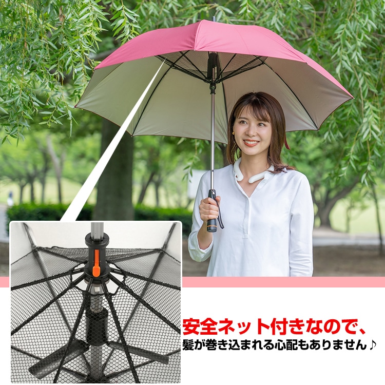 日傘 扇風機つき 8本骨 安全ネット付き UVカット 涼しい ファン付き 晴雨兼用 アウトドア スポーツ観戦 熱中症対策 紫外線対策 ny194 - 画像 (2)