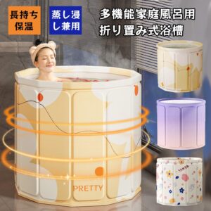 折りたたみ浴槽 バスタブ 大人用 簡易浴槽 省スペース 折り畳み可能 お風呂桶 組立不要 保温 設置簡単 PB-01