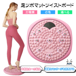 足ツボマット ツイストボード 回転盤 幅35cm 360°回転可能 滑り止め台座 足踏み 足裏マッサージ 腰回し ダイエット 足裏刺激 穴位刺激 血行促進 ストレス解消 マッサージ CB-02