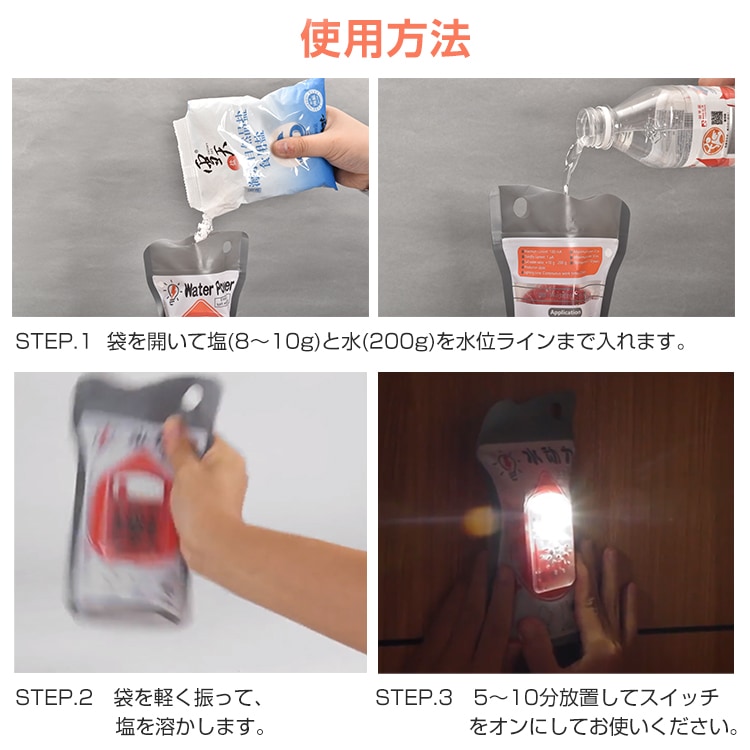 塩水ランプ 災害用ライト 非常用照明灯 最大120時間 電池充電不要 軽量 コンパクト 塩水海水発電 アウトドア キャンプ 夜釣り 緊急用 停電対策 防災グッズ od597 - 画像 (3)