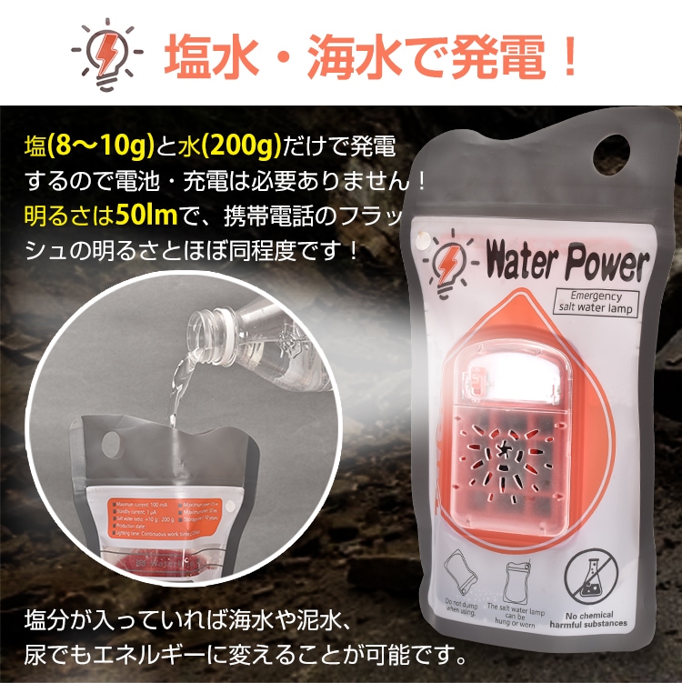 塩水ランプ 災害用ライト 非常用照明灯 最大120時間 電池充電不要 軽量 コンパクト 塩水海水発電 アウトドア キャンプ 夜釣り 緊急用 停電対策 防災グッズ od597 - 画像 (5)