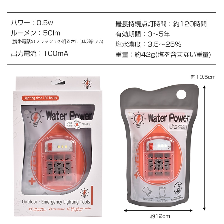 塩水ランプ 災害用ライト 非常用照明灯 最大120時間 電池充電不要 軽量 コンパクト 塩水海水発電 アウトドア キャンプ 夜釣り 緊急用 停電対策 防災グッズ od597 - 画像 (6)