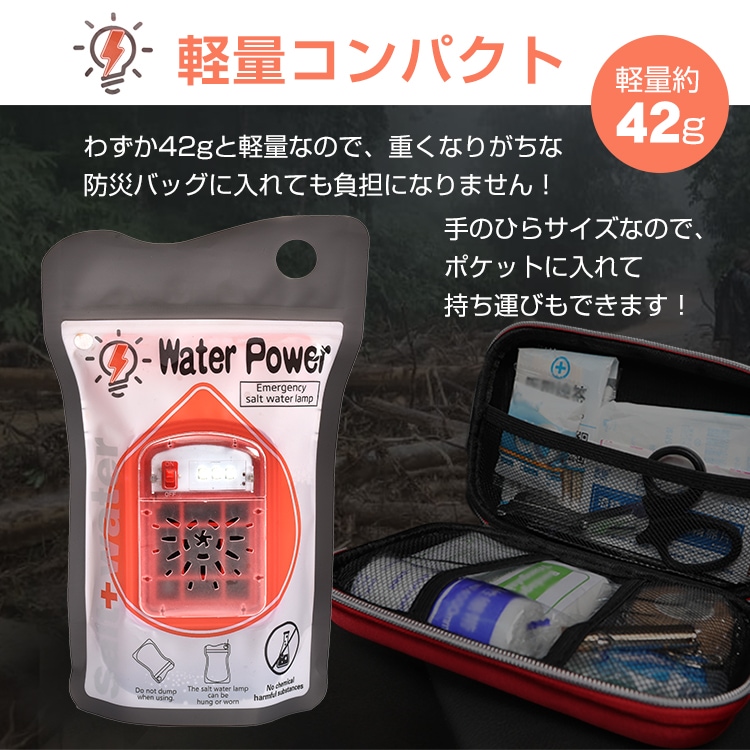 塩水ランプ 災害用ライト 非常用照明灯 最大120時間 電池充電不要 軽量 コンパクト 塩水海水発電 アウトドア キャンプ 夜釣り 緊急用 停電対策 防災グッズ od597 - 画像 (8)