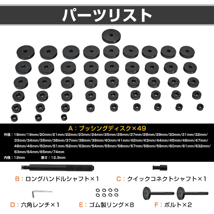 油圧プレス用 ベアリング工具セット 49点セット アタッチメント 圧入工具 49pcs 18-74mm ベアリング オイルシール ブッシュ ee343 - 画像 (5)
