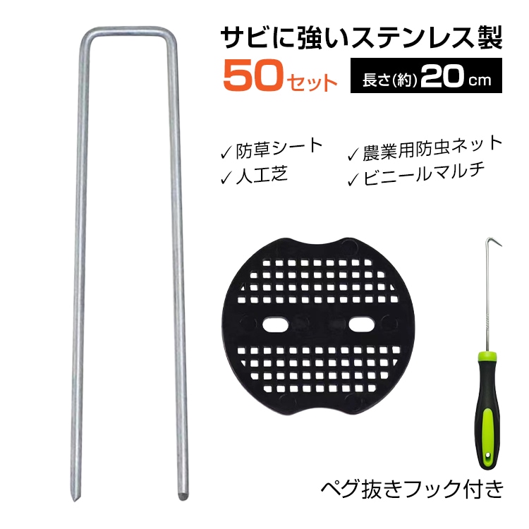 固定ピン&ワッシャー 50セット シートピン U字ピン U字釘 ペグ抜きフック付き 長さ20cm 斜め力ット先端 テント 防草シート 人工芝 農業用防虫ネット ビニールマルチ gd009 - 画像 (6)