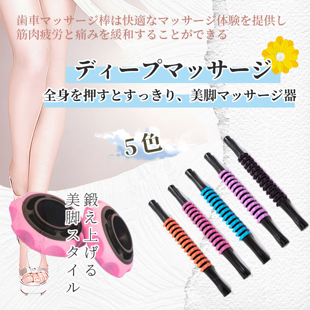 筋膜ローラー フォームローラー 筋膜リリース マッサージローラー スティック マッサージスティック マッサージ棒 スティックローラー 足 ふくらはぎ リンパ コロコロ 背中 リンパローラー 棒 首 肩 送料無料 E-10 - 画像 (2)