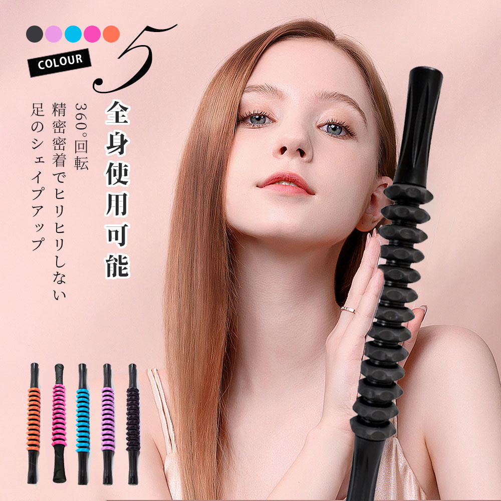 筋膜ローラー フォームローラー 筋膜リリース マッサージローラー スティック マッサージスティック マッサージ棒 スティックローラー 足 ふくらはぎ リンパ コロコロ 背中 リンパローラー 棒 首 肩 送料無料 E-10